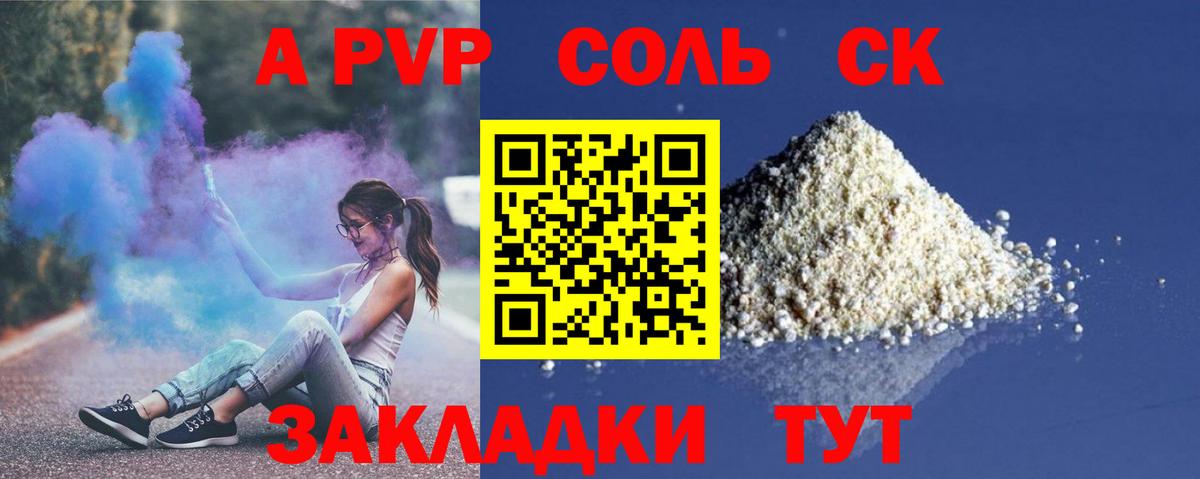 A PVP крисы CK Уссурийск