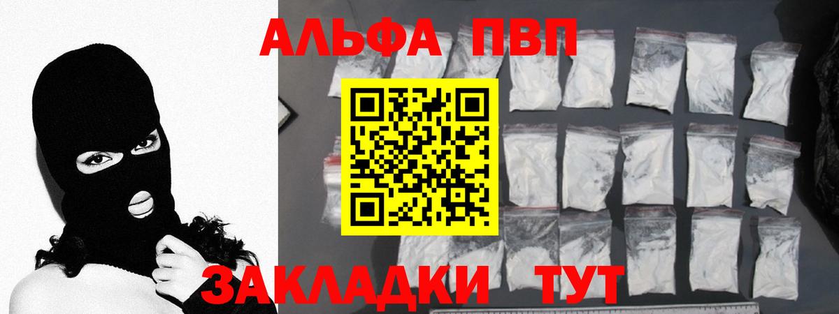 A PVP СК  A-PVP  Alfa_PVP кристаллы  Уссурийск  Вход с VPN 