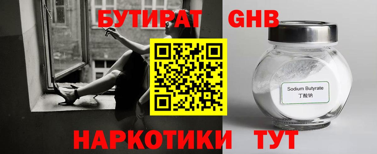 Бутират  Вход с VPN  Уссурийск  Бутират оксибутират 
