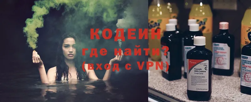 Кодеин Purple Drank  Уссурийск 