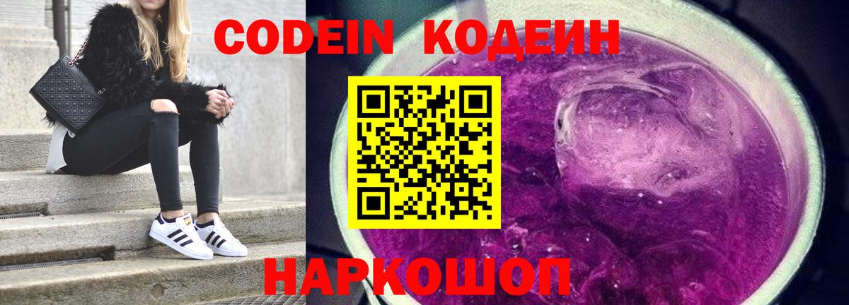 Уссурийск  Кодеин напиток Lean (лин)  Кодеин Purple Drank  Вход с VPN 