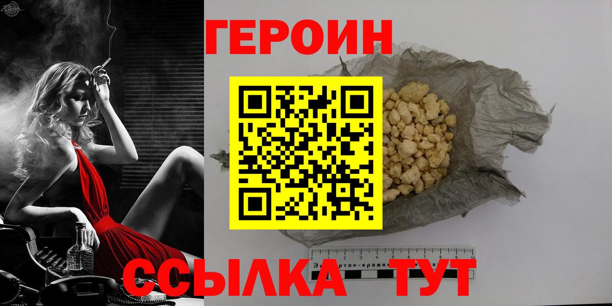 Уссурийск  ГЕРОИН Афган  Вход с VPN 