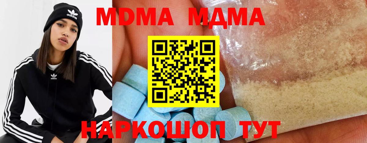 МДМА  МДМА молли  MDMA VHQ  Вход с VPN  Уссурийск 