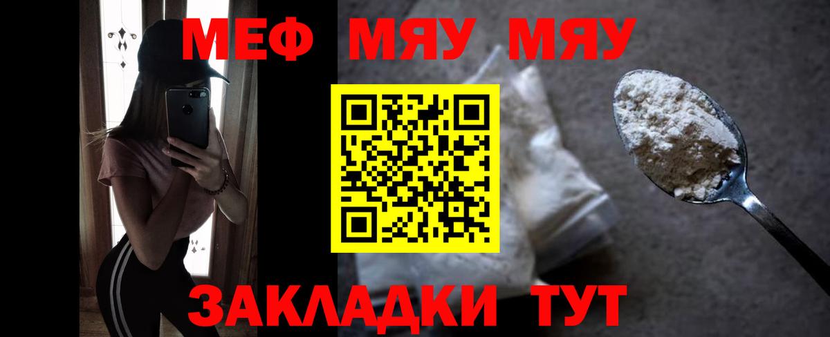 Уссурийск  Мефедрон  Мефедрон мука  Вход с VPN  где купить наркоту  МЯУ-МЯУ мяу мяу 