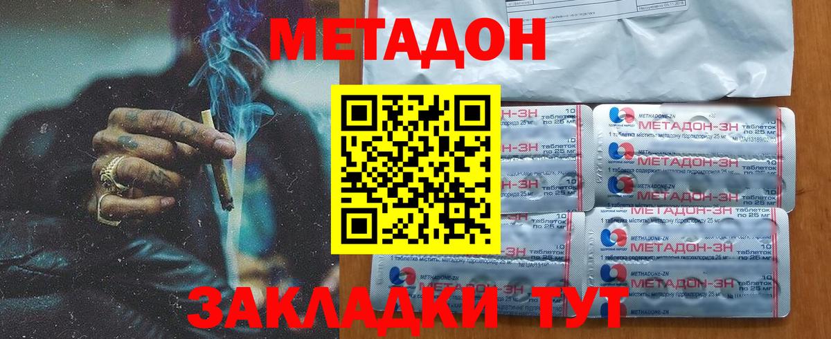 Метадон methadone Уссурийск