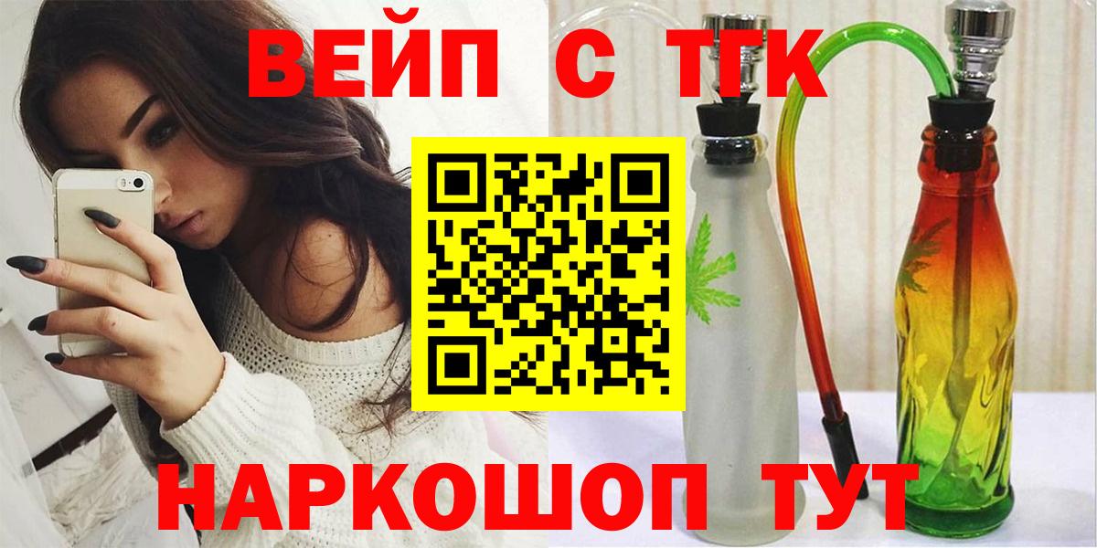 ТГК вейп  Вход с VPN  купить закладку  Уссурийск 